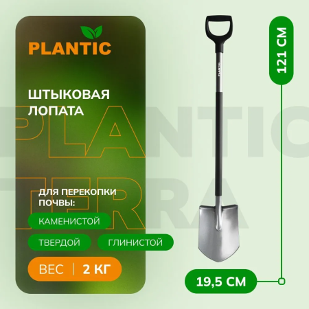Лопата штыковая остроконечная Plantic Terra Pro 11002-01 купить в Минске с доставкой